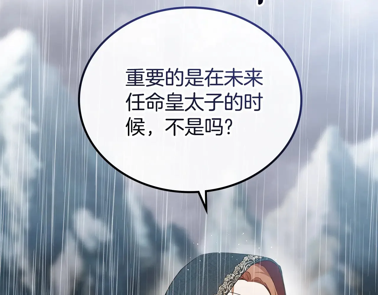 第156话 越权 第39页