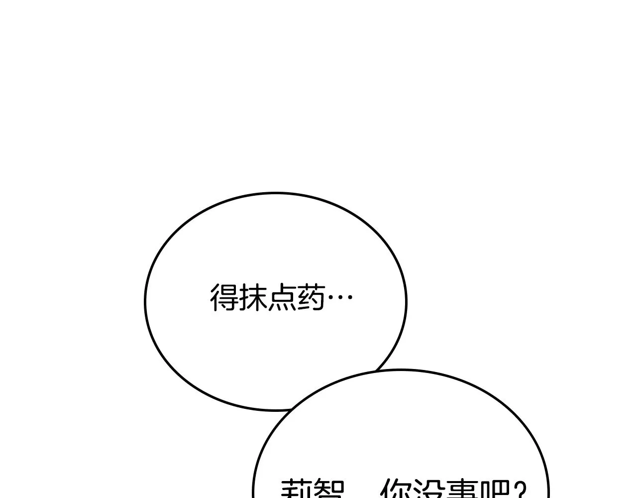 第156话 越权 第74页