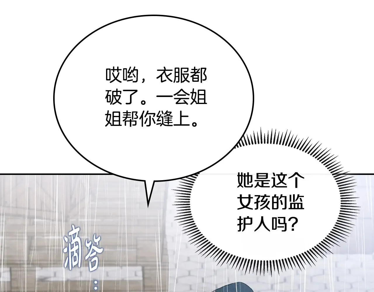 第156话 越权 第78页