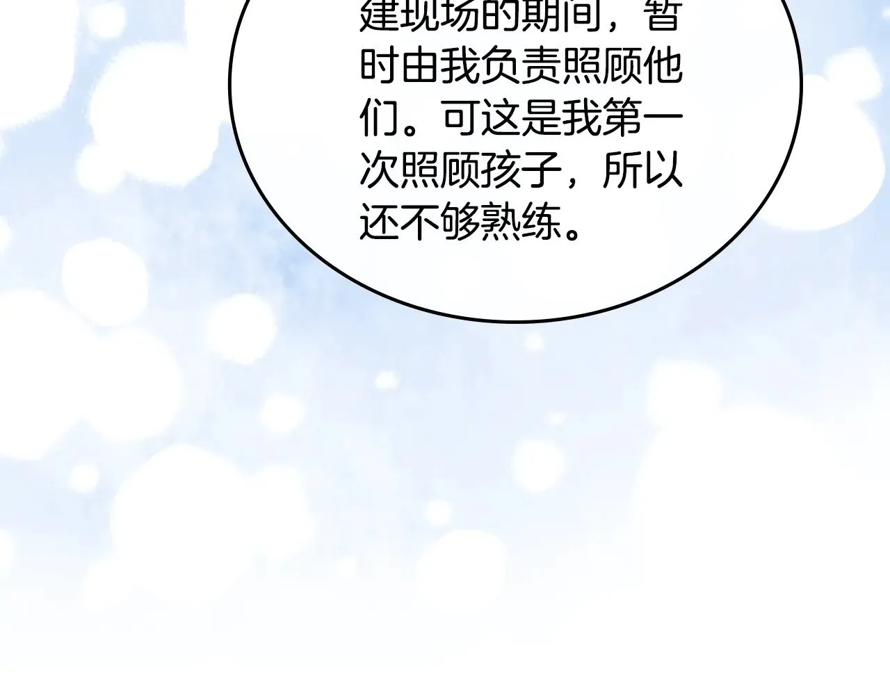 第156话 越权 第97页