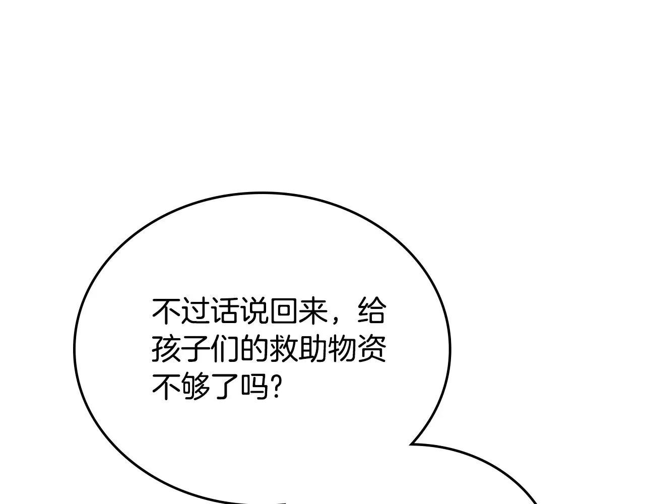 第156话 越权 第140页
