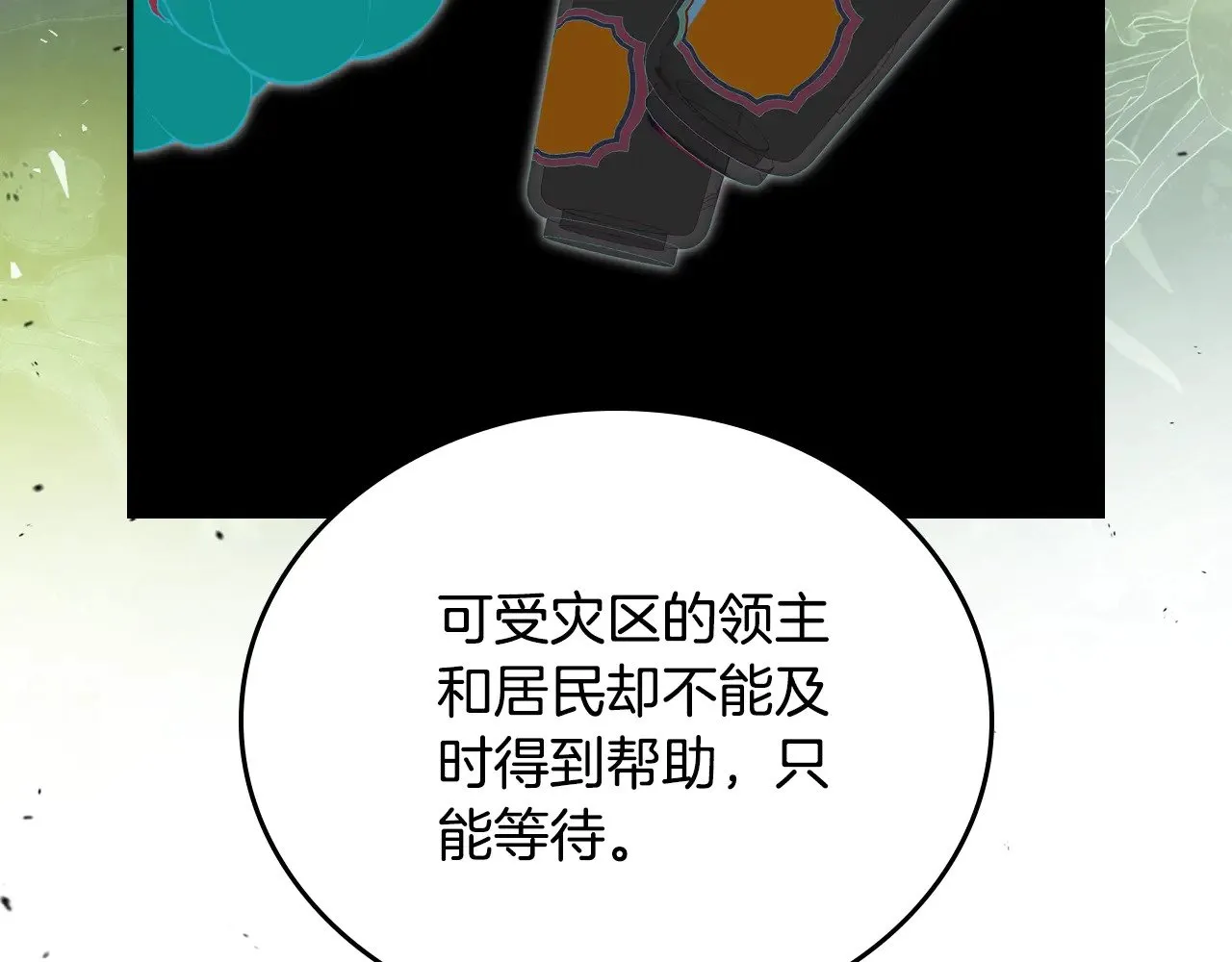 第156话 越权 第241页