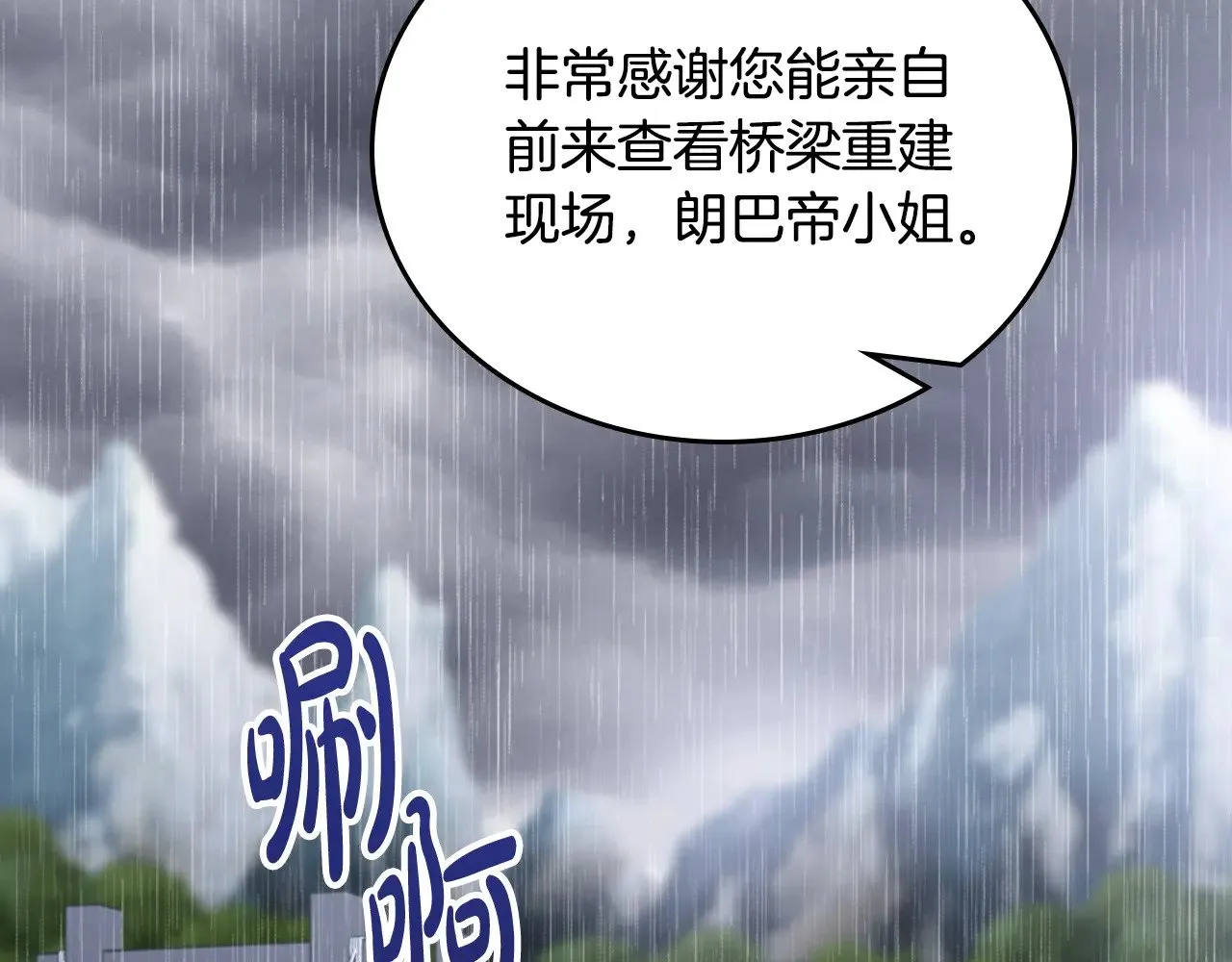 第157话 翻车 第2页