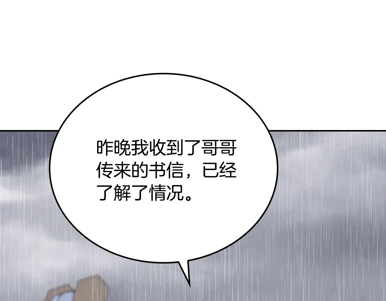 第157话 翻车 第5页