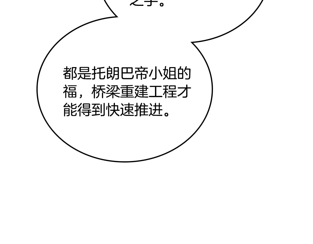 第157话 翻车 第8页