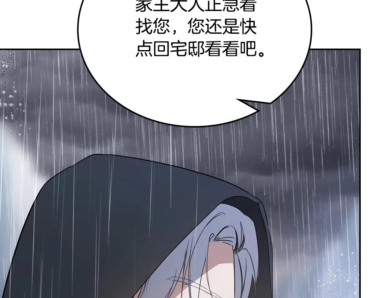 第157话 翻车 第16页