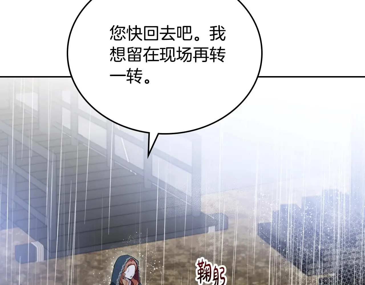 第157话 翻车 第20页
