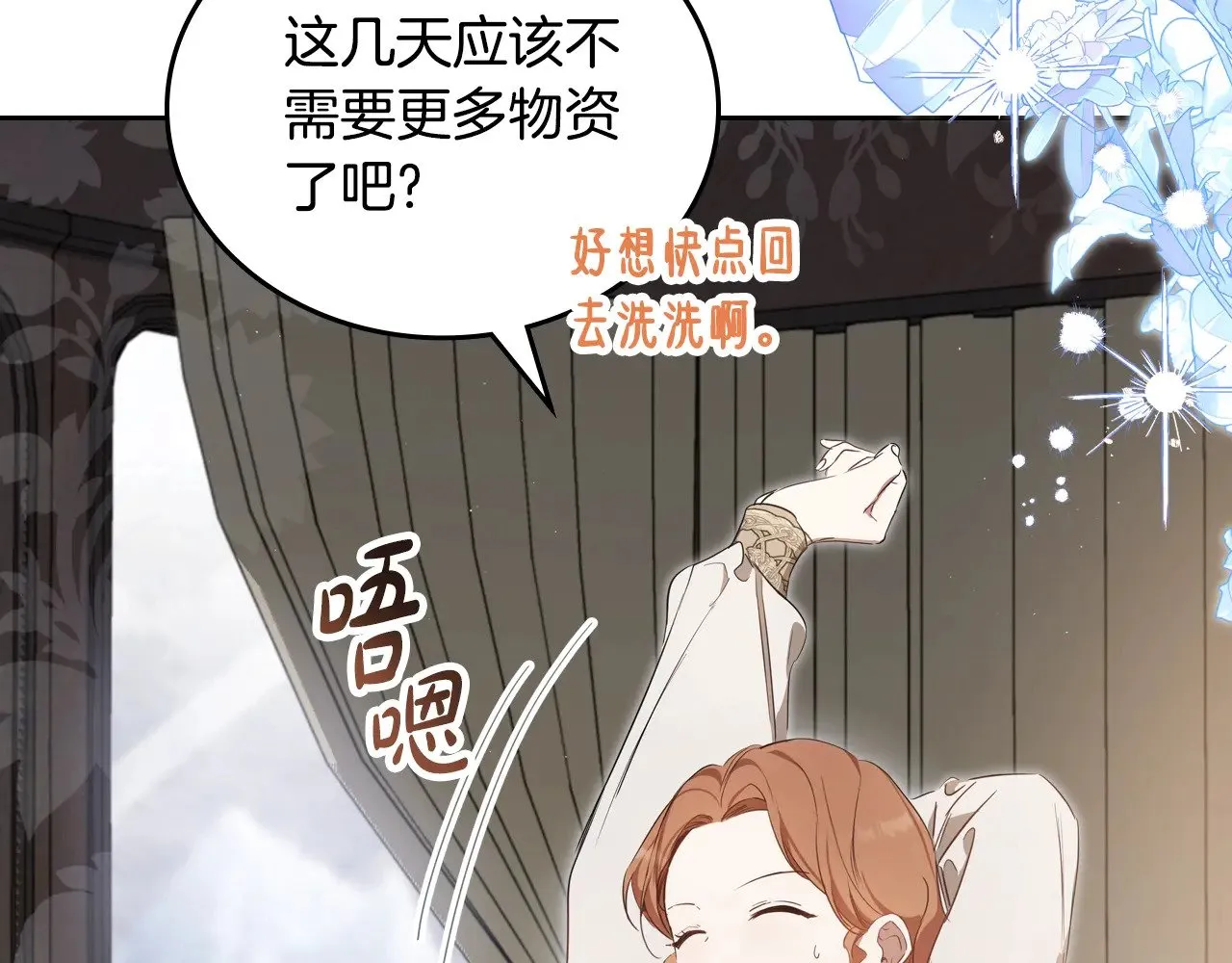 第157话 翻车 第31页