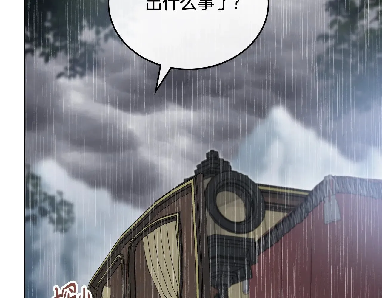 第157话 翻车 第39页