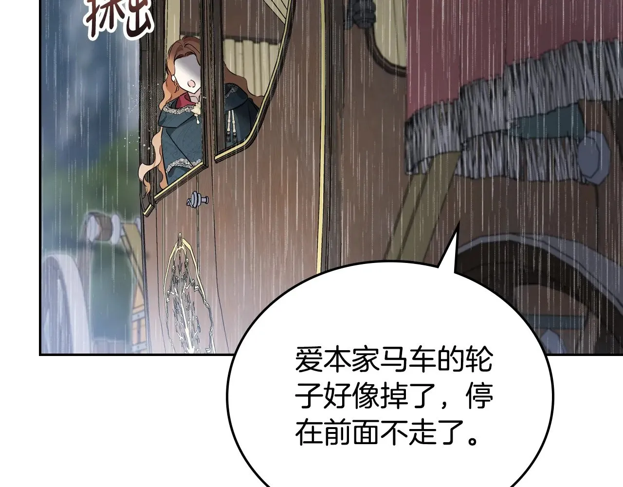 第157话 翻车 第40页