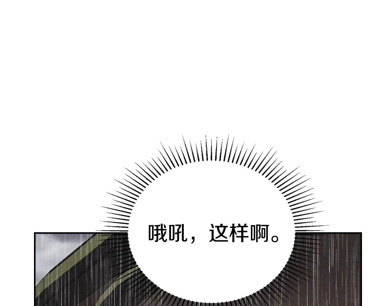 第157话 翻车 第42页