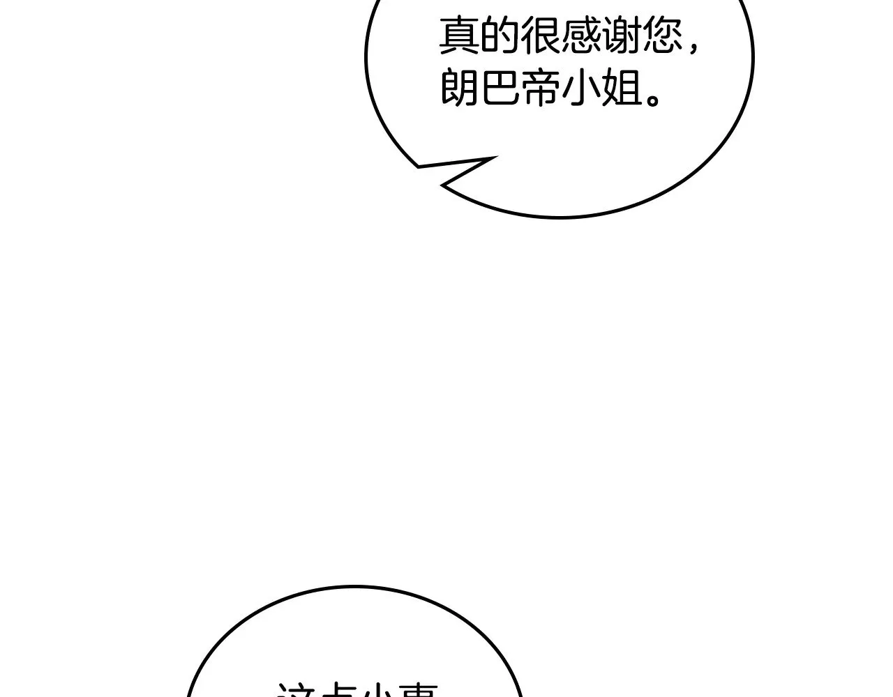 第157话 翻车 第55页
