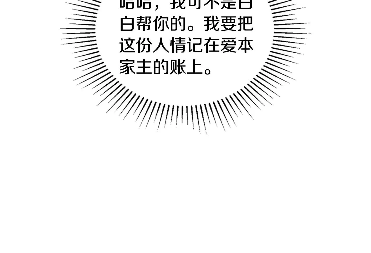 第157话 翻车 第58页