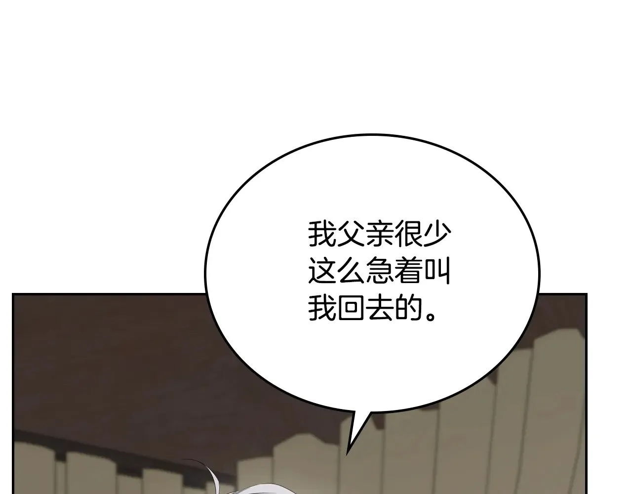 第157话 翻车 第59页