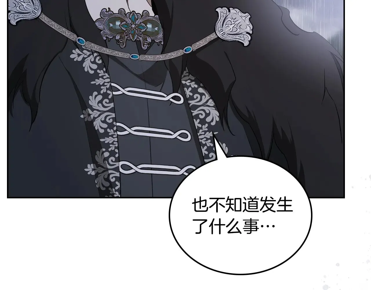第157话 翻车 第61页