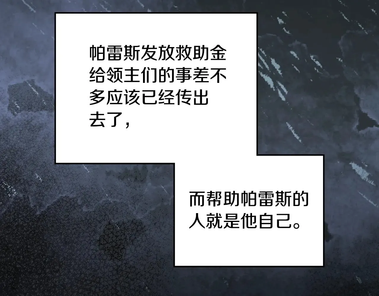 第157话 翻车 第66页