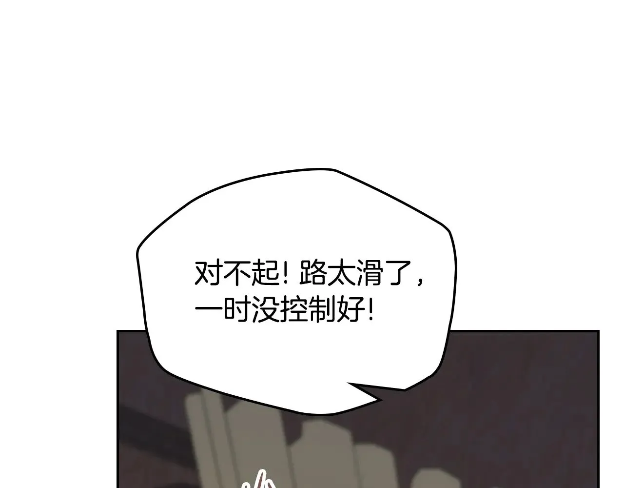 第157话 翻车 第72页