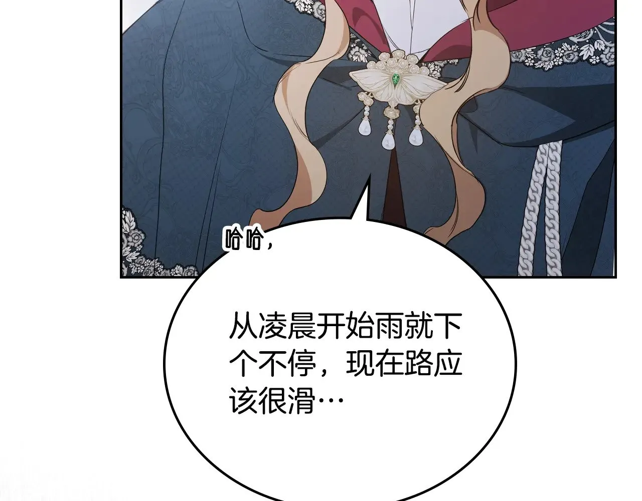 第157话 翻车 第74页