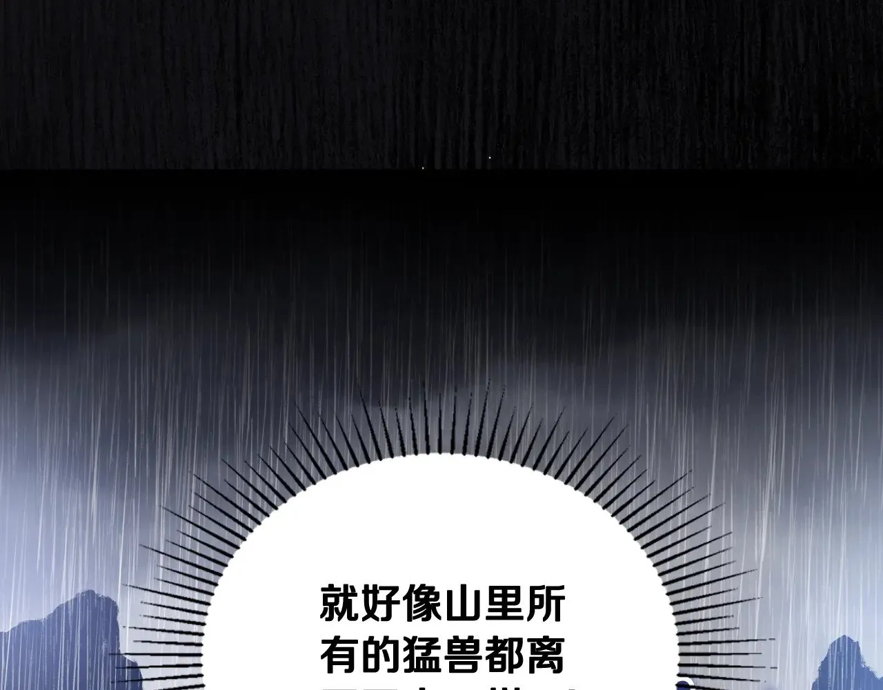 第157话 翻车 第81页
