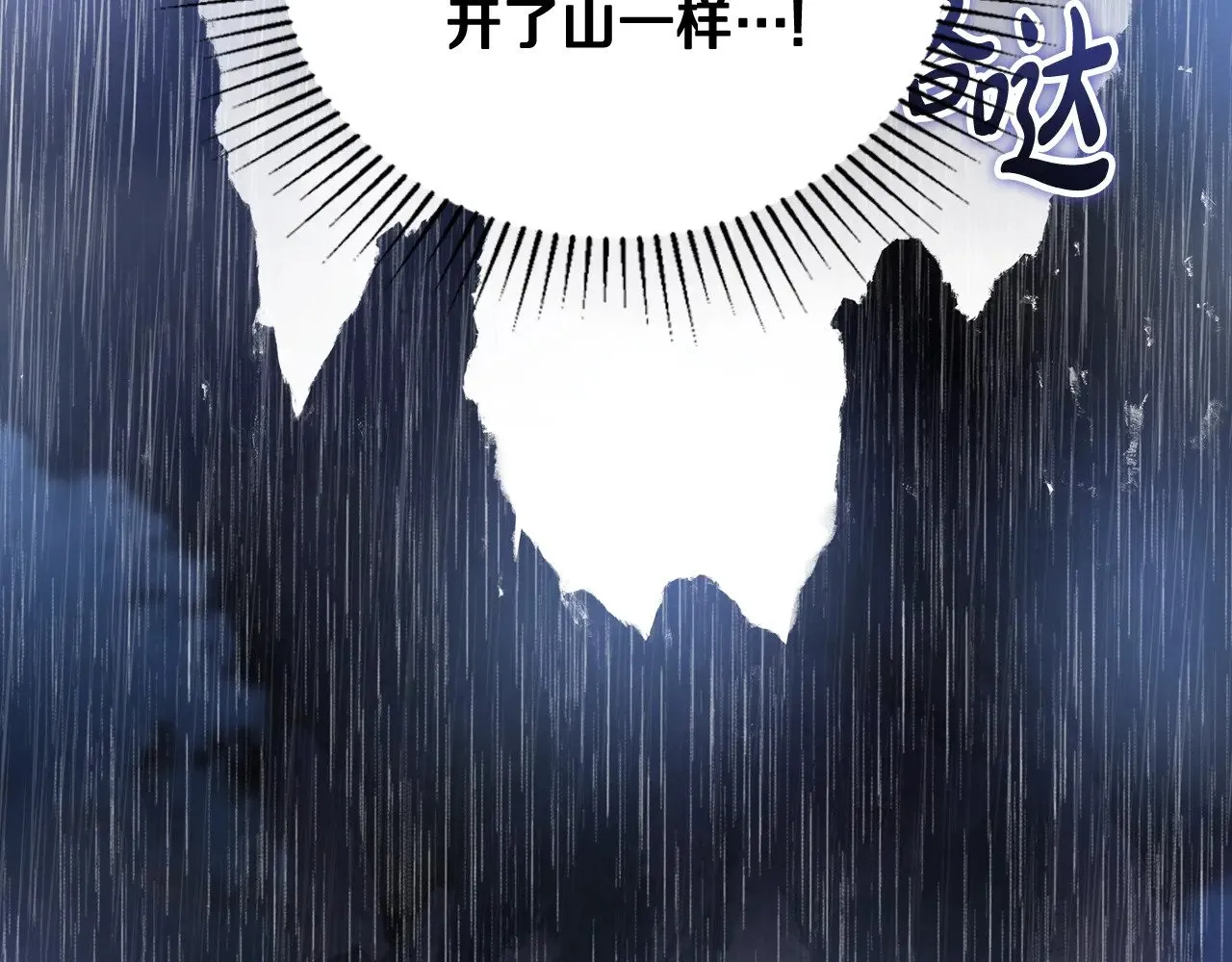 第157话 翻车 第82页