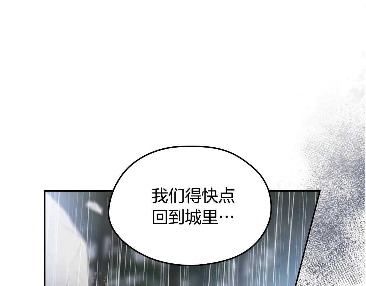 第157话 翻车 第88页