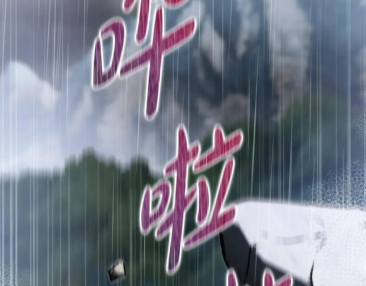 第157话 翻车 第96页