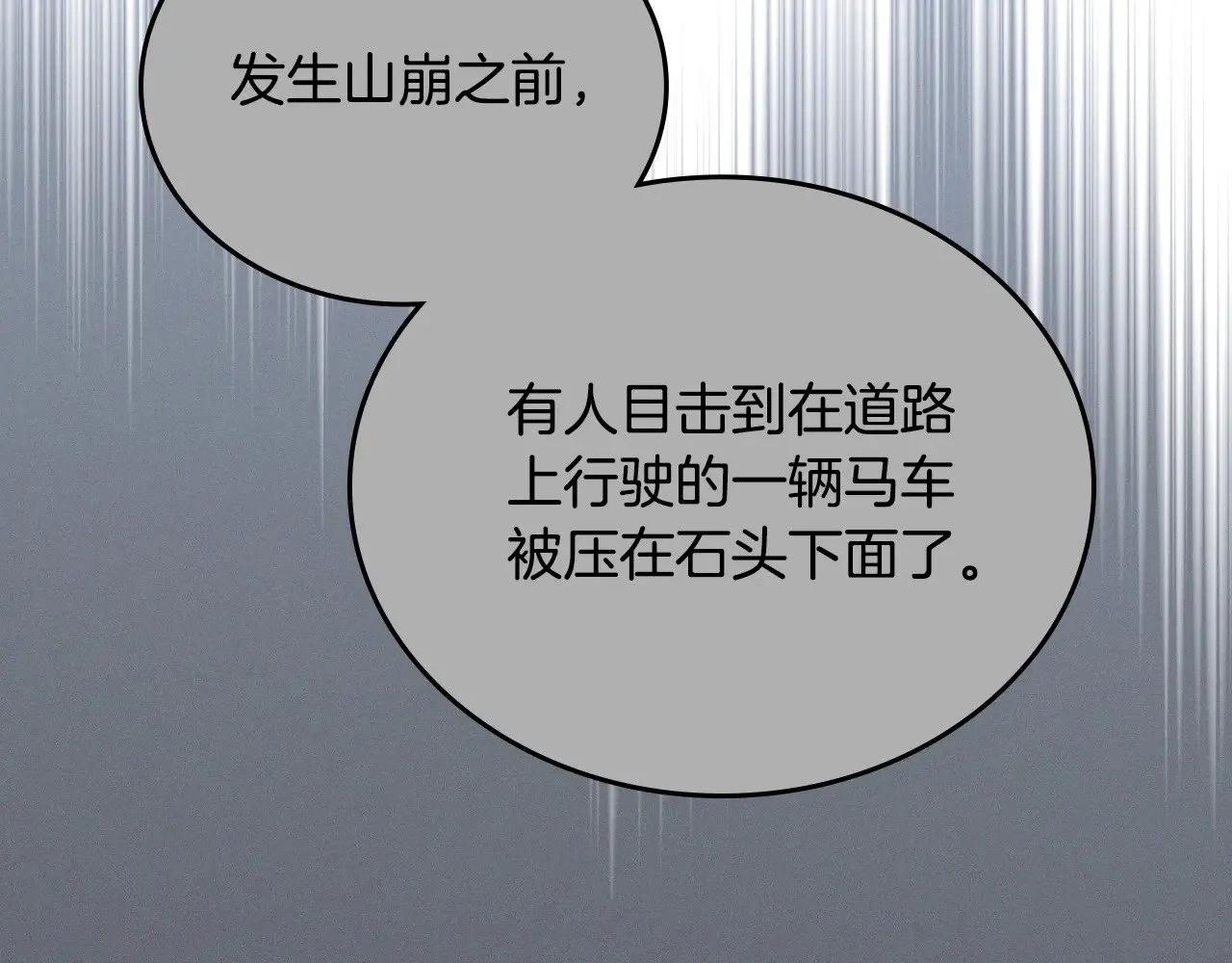 第157话 翻车 第134页