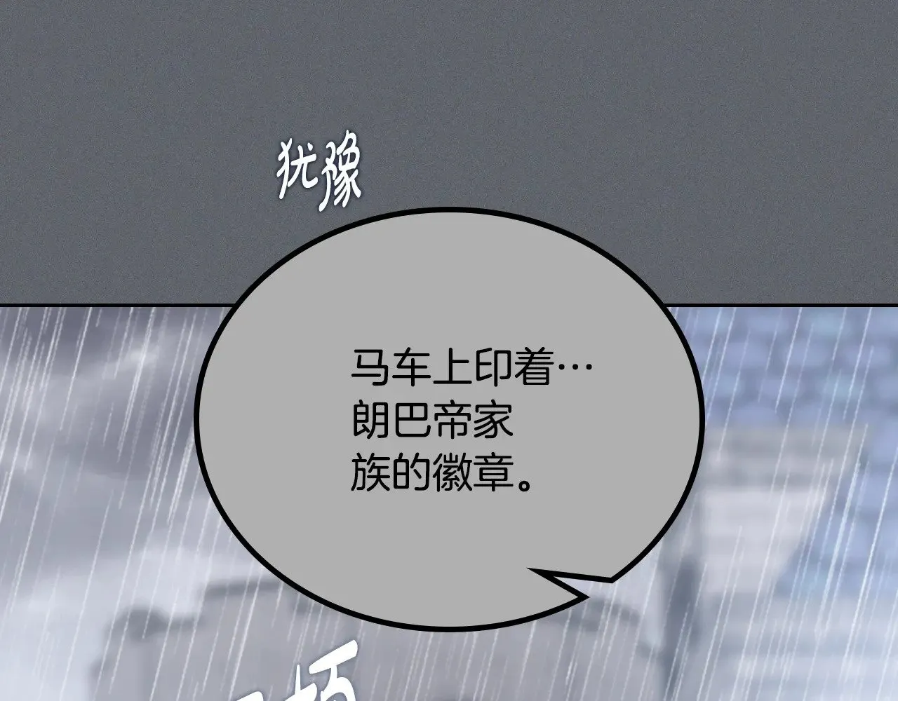 第157话 翻车 第138页