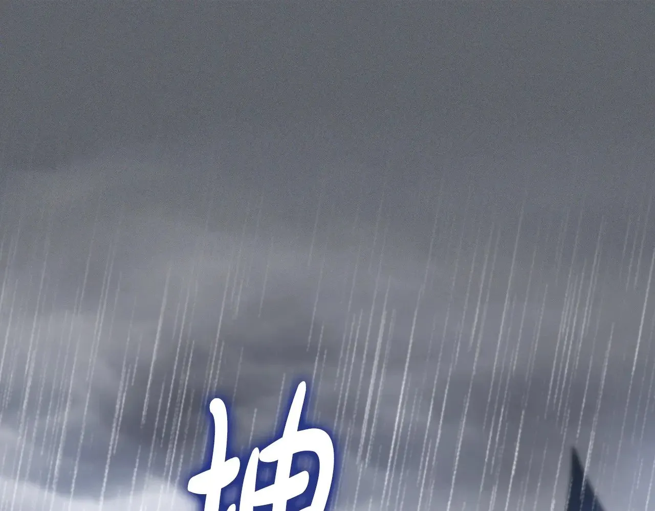第157话 翻车 第145页