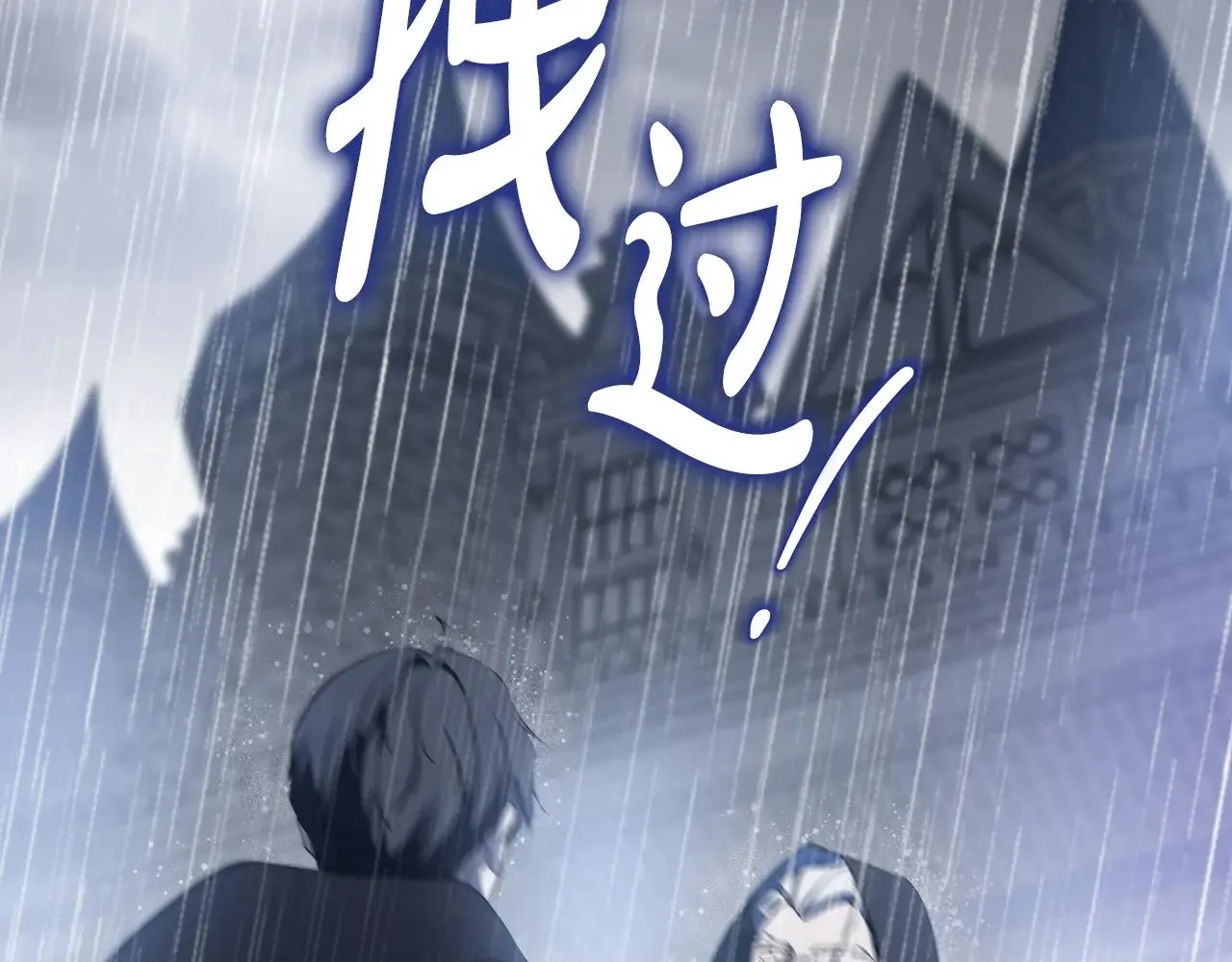 第157话 翻车 第146页
