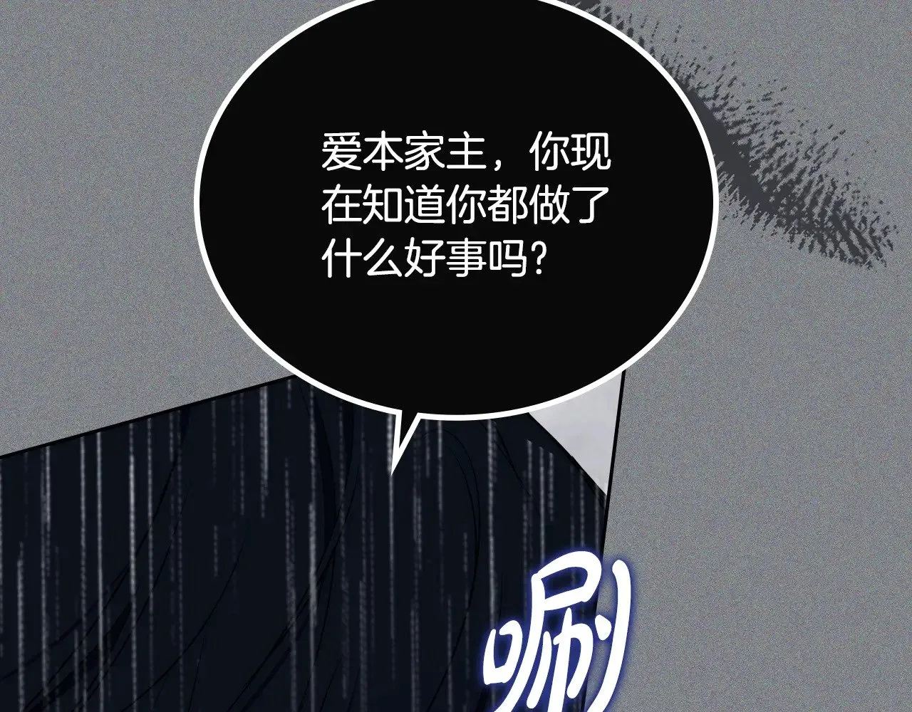 第157话 翻车 第150页
