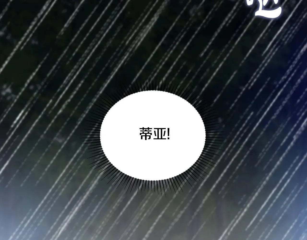 第157话 翻车 第158页