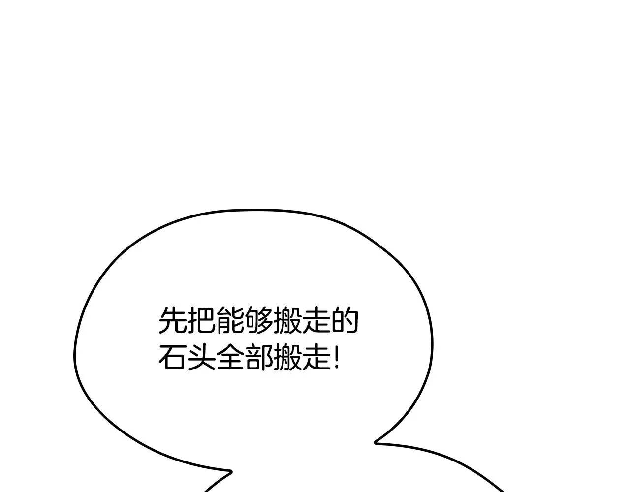 第157话 翻车 第179页