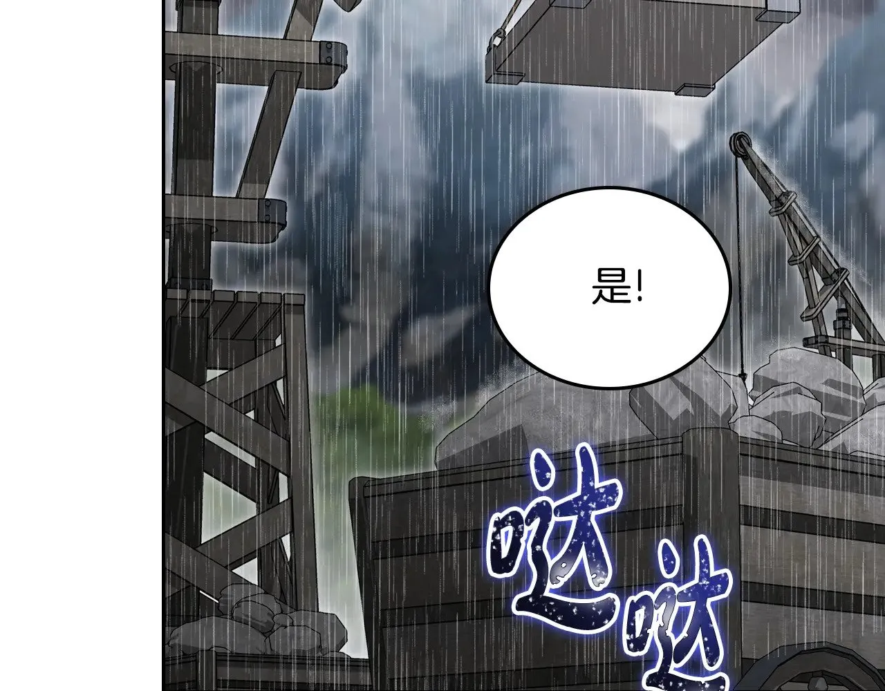 第157话 翻车 第188页