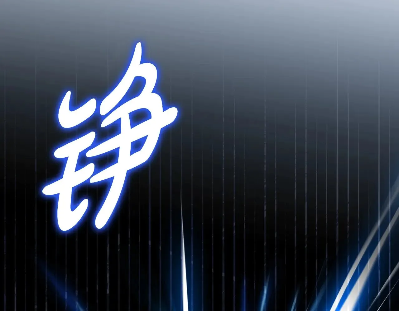 第157话 翻车 第204页