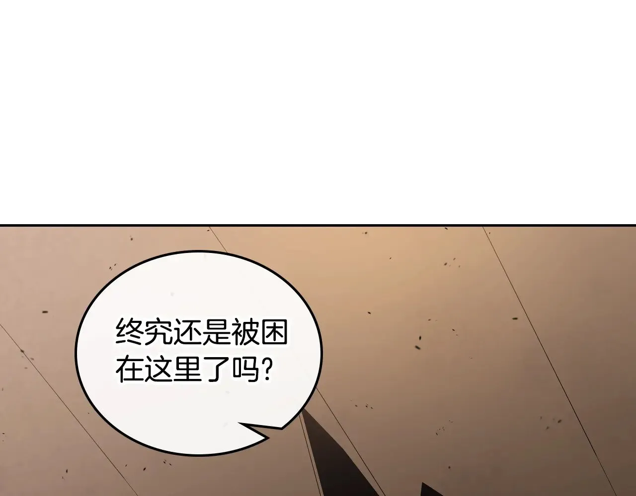 第157话 翻车 第231页