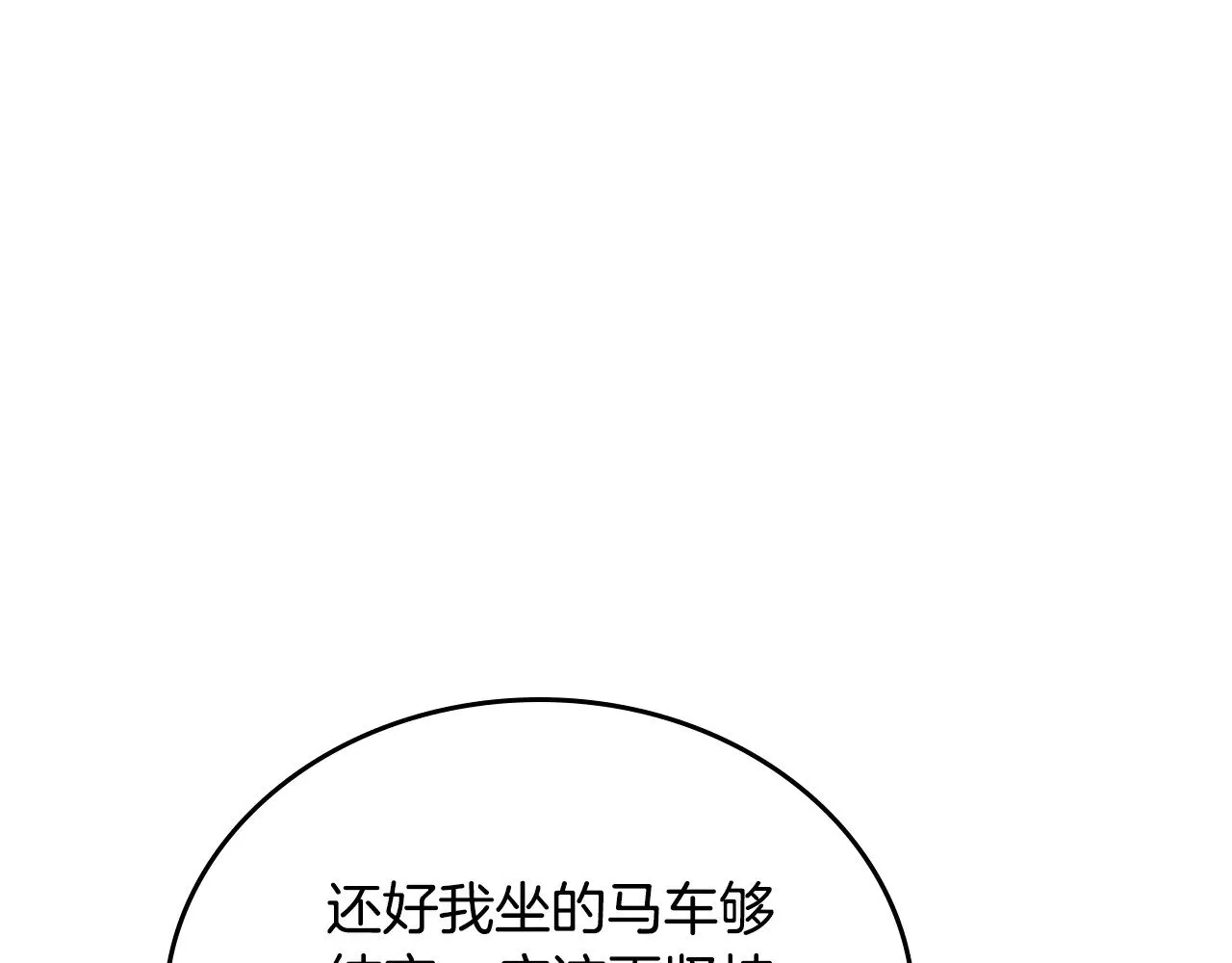 第157话 翻车 第237页