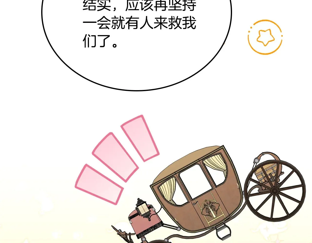第157话 翻车 第238页
