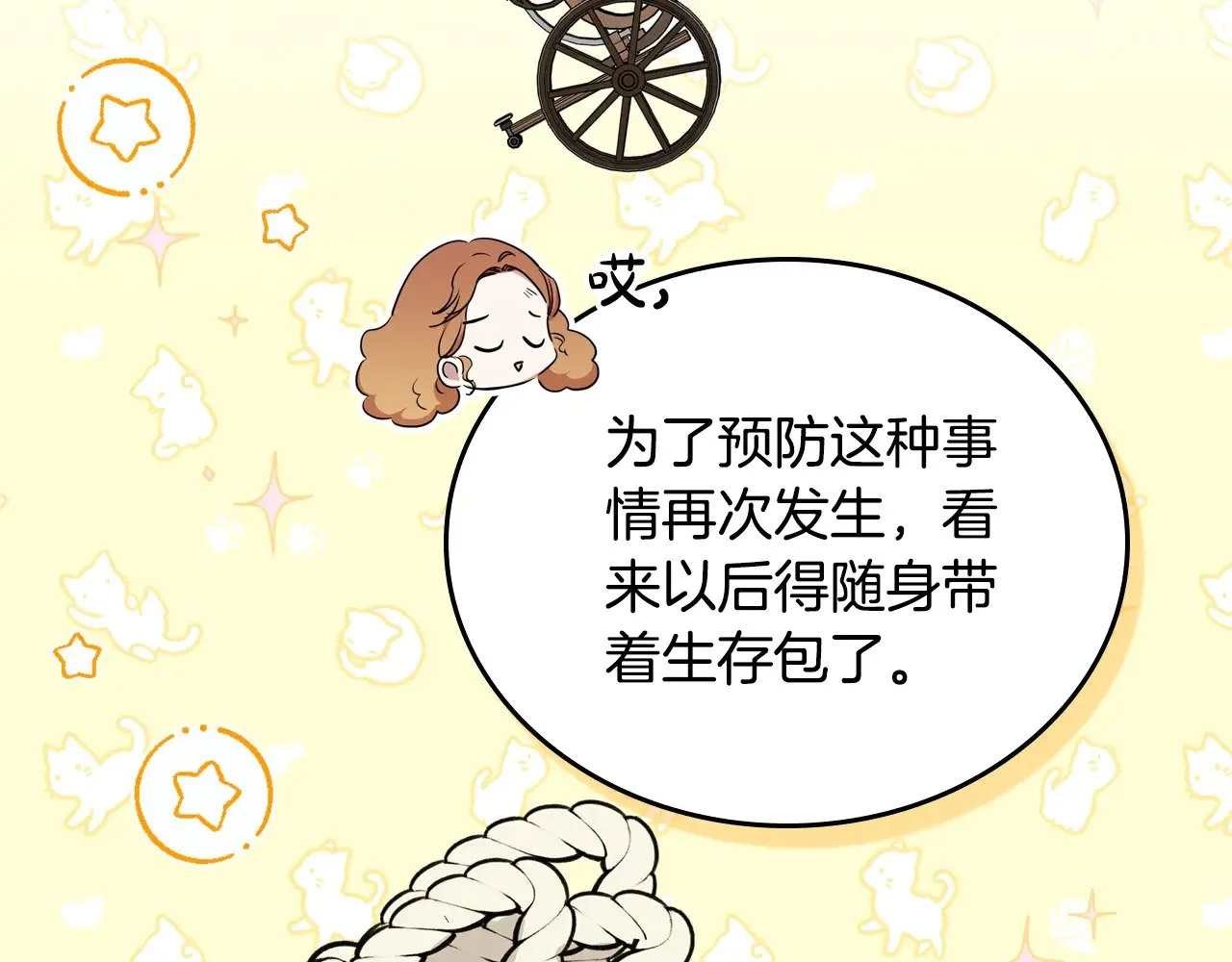 第157话 翻车 第239页