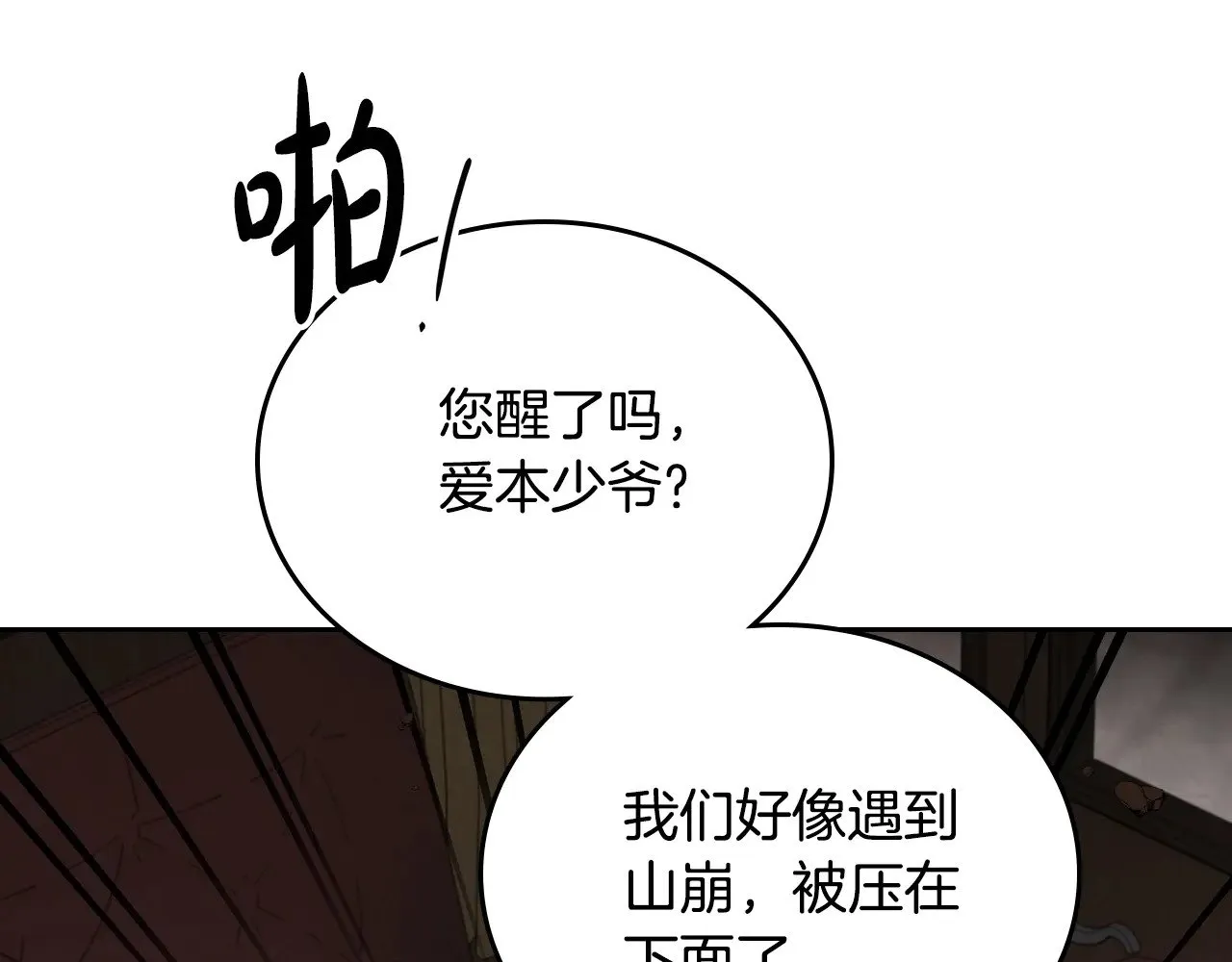 第157话 翻车 第254页