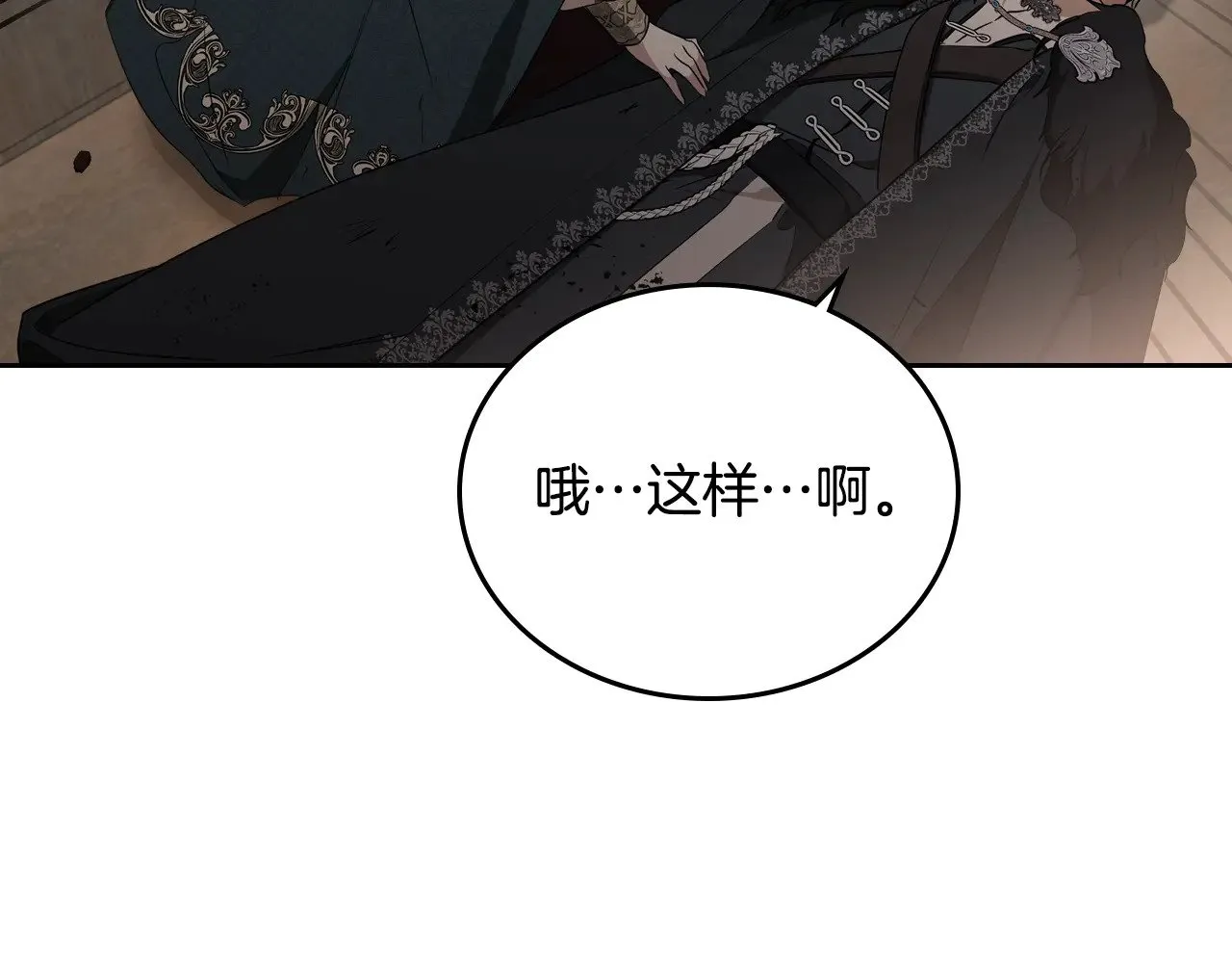 第157话 翻车 第256页