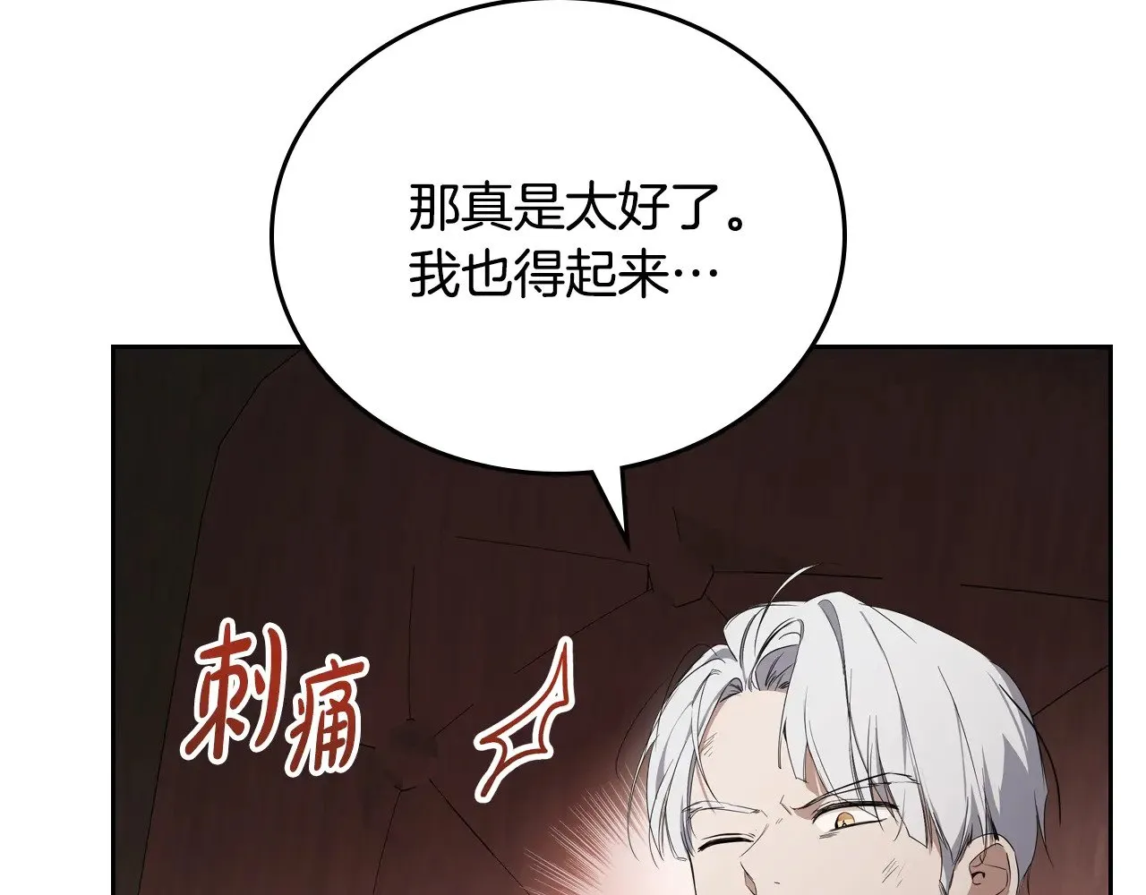 第157话 翻车 第261页