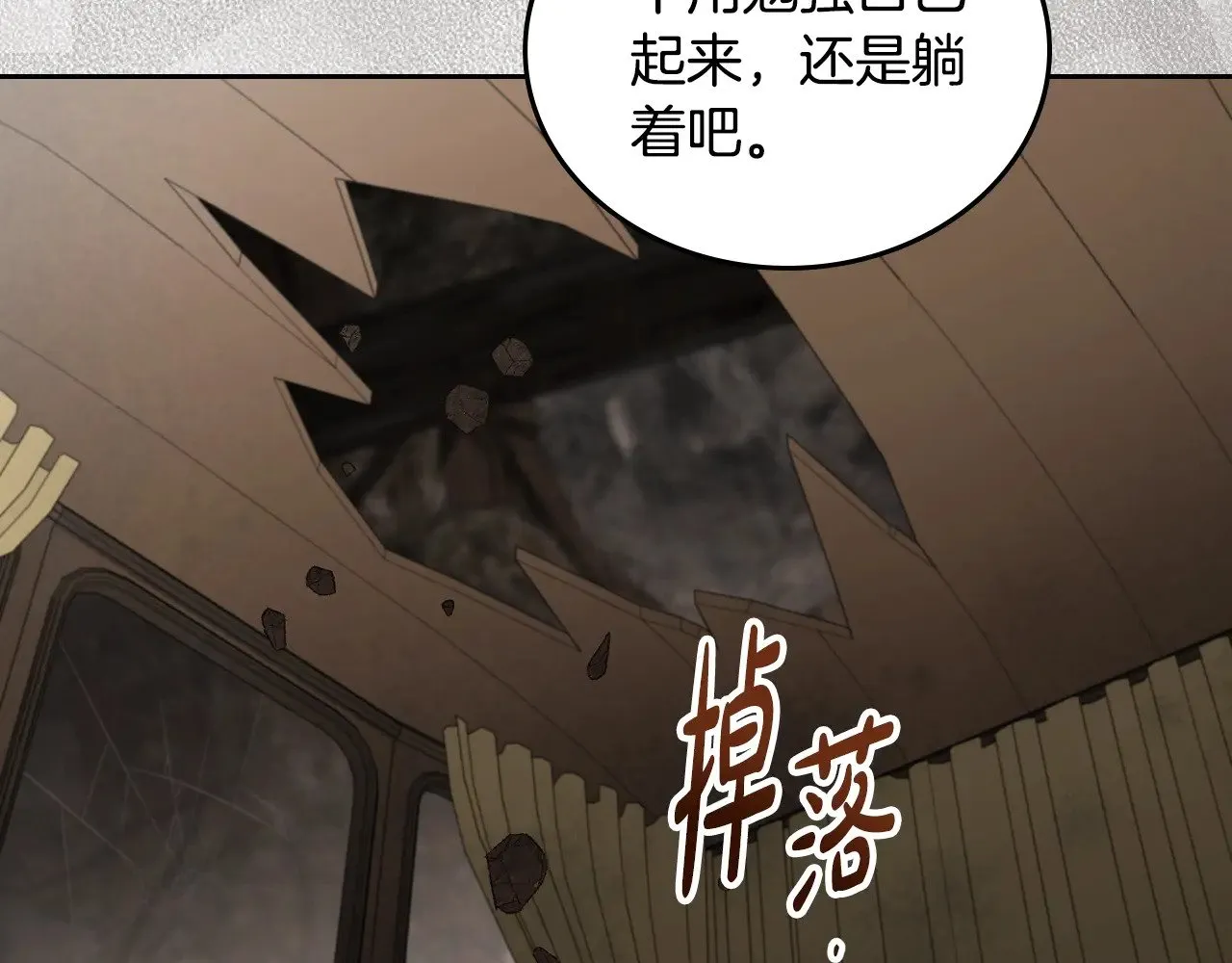 第157话 翻车 第265页