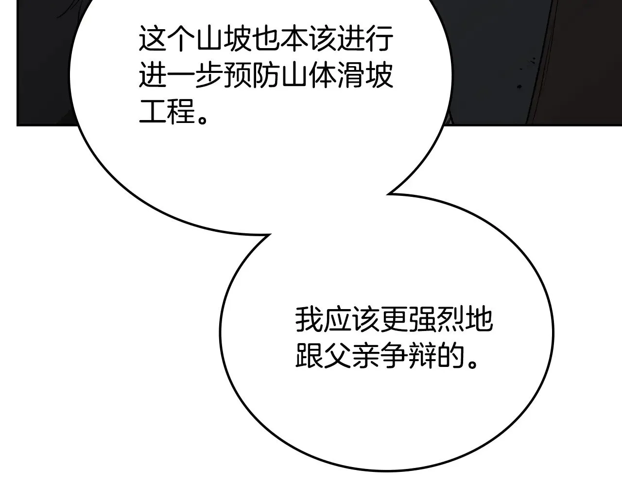 第157话 翻车 第276页