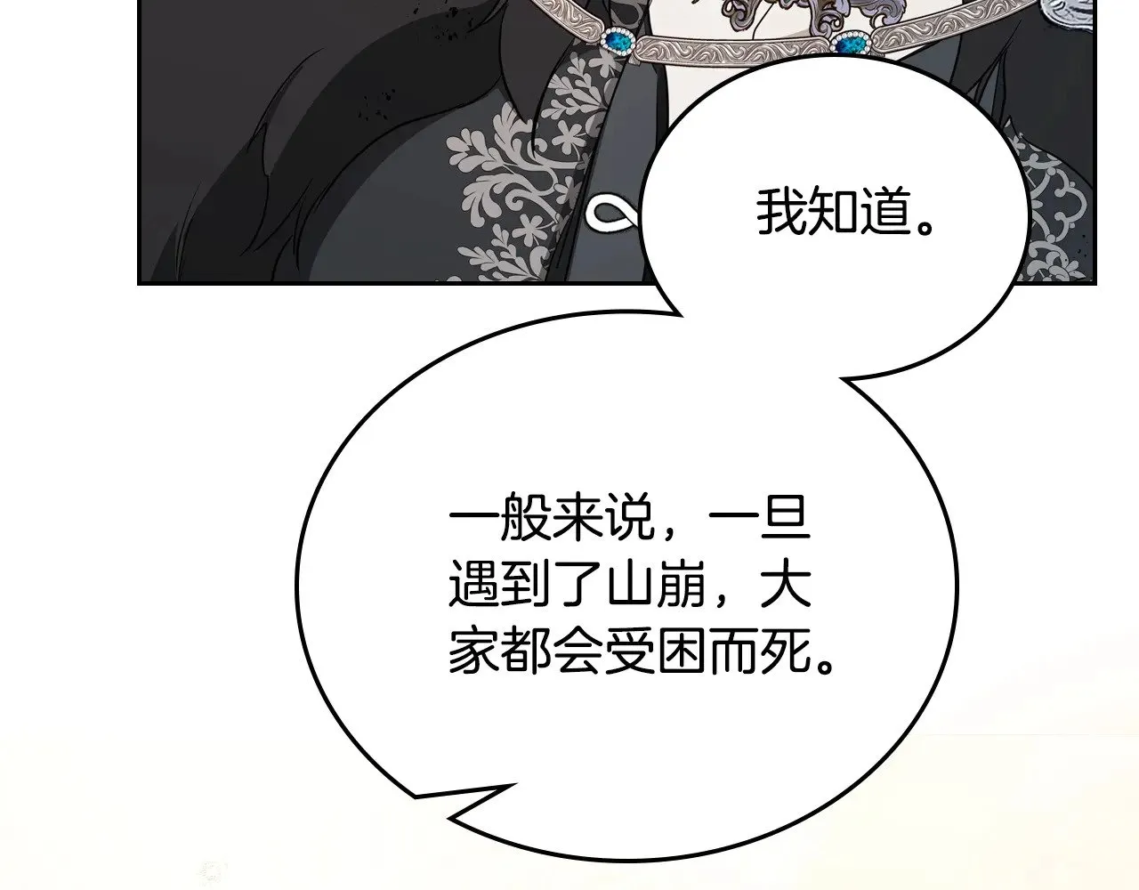 第157话 翻车 第292页