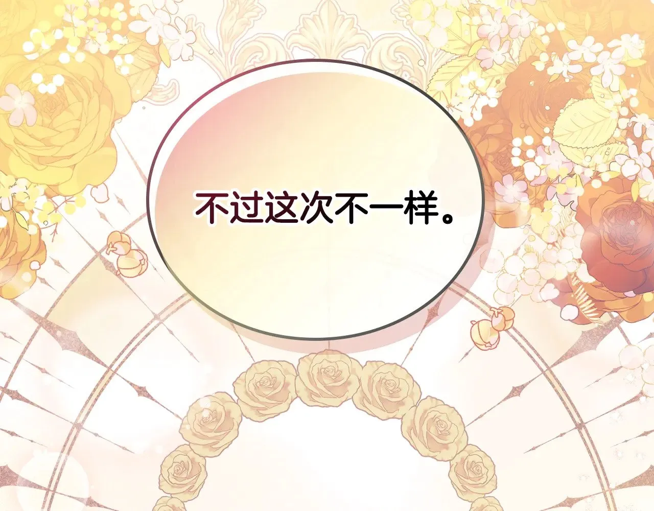 第157话 翻车 第294页