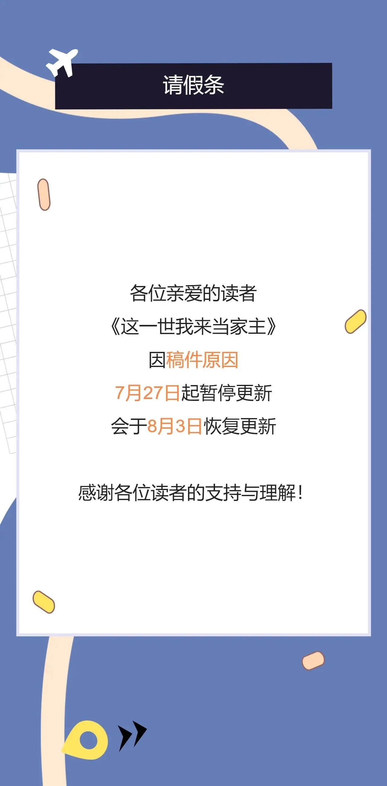 请假条：本周请假1次 第1页