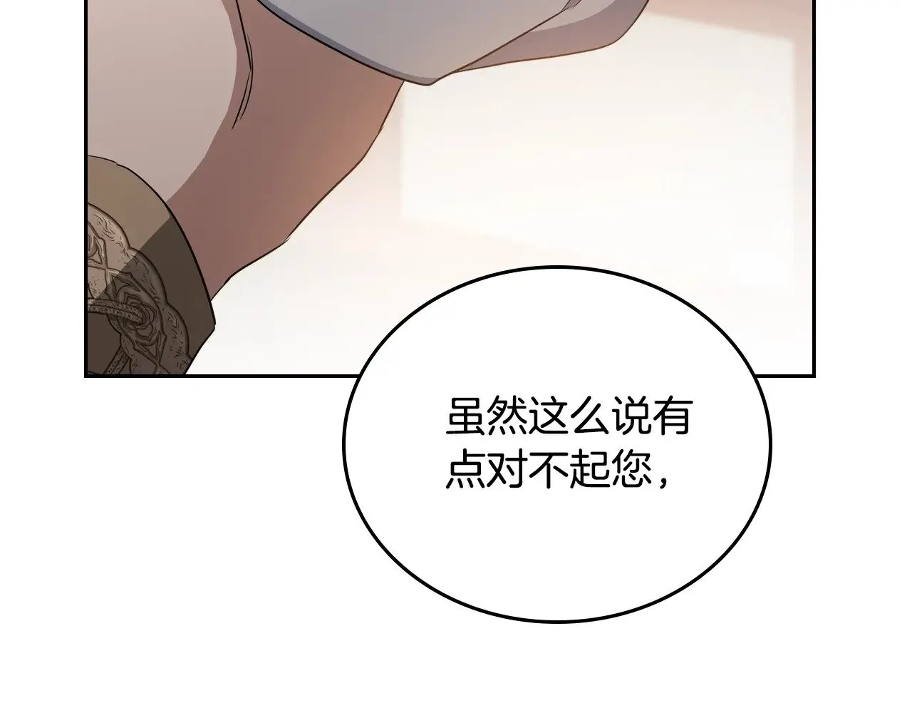 第158话 因为我是朗巴帝 第23页