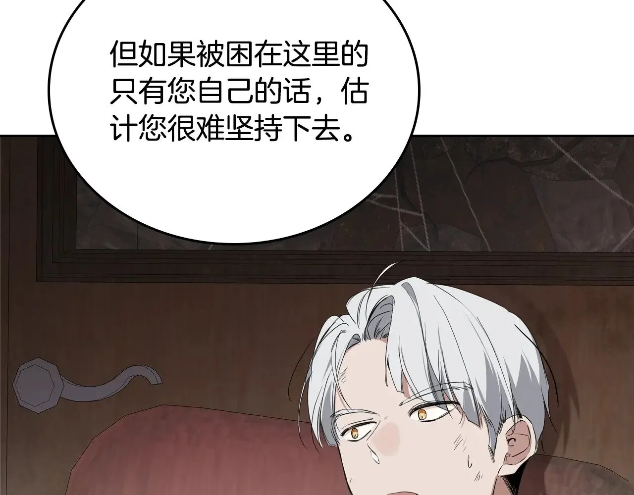 第158话 因为我是朗巴帝 第25页
