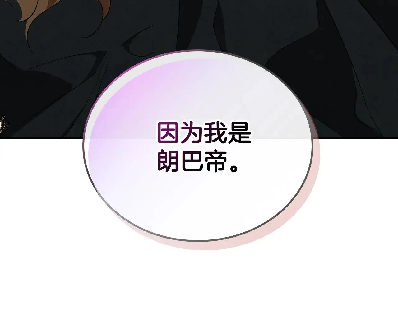 第158话 因为我是朗巴帝 第32页